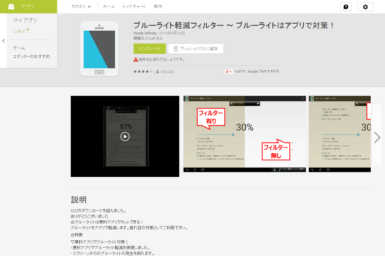ブルーライト軽減フィルター ~ ブルーライトはアプリで対策!のトップページ