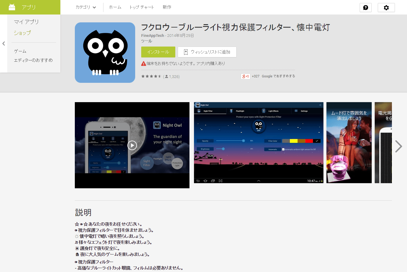 フクロウ-ブルーライト視力保護フィルター、懐中電灯