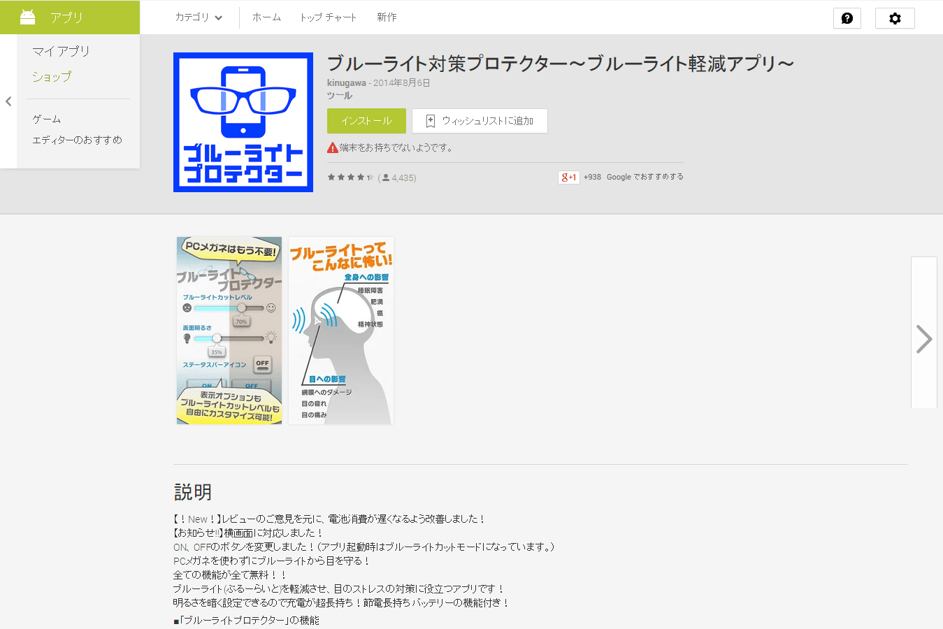 ブルーライト対策プロテクター〜ブルーライト軽減アプリ~のトップページ