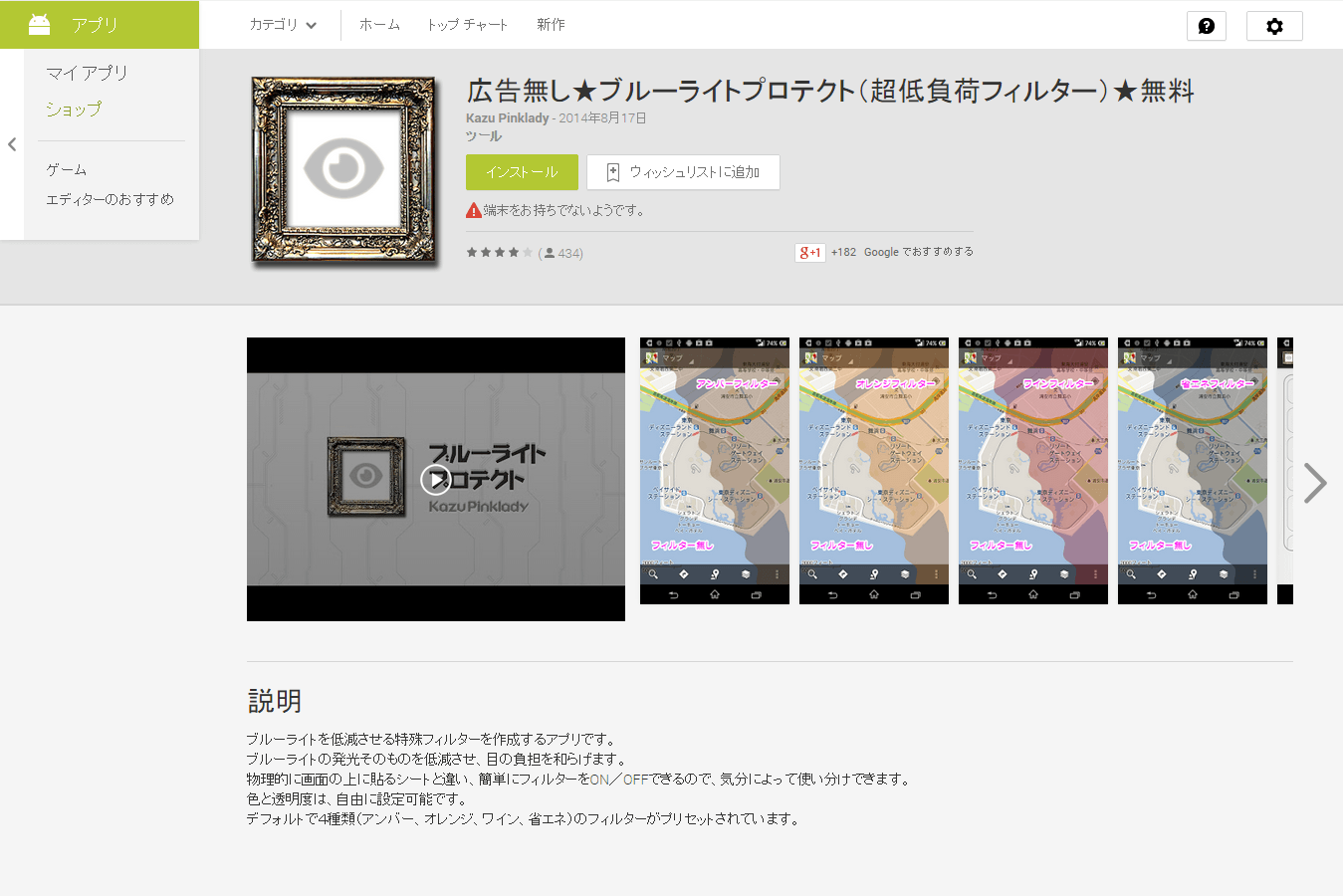 広告無し★ブルーライトプロテクト(超低負荷フィルター)★無料のトップページ