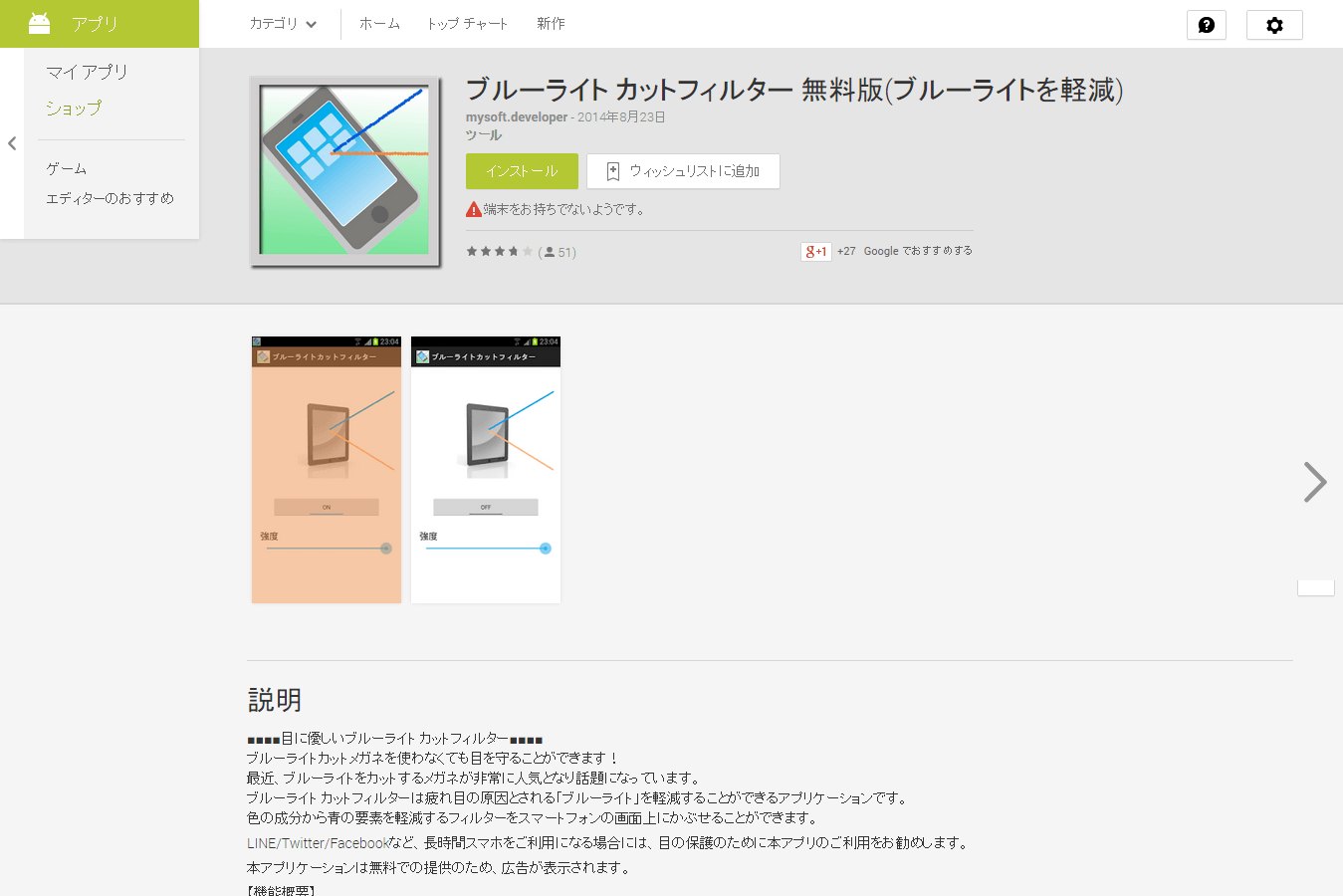 ブルーライト カットフィルター 無料版(ブルーライトを軽減)のトップページ