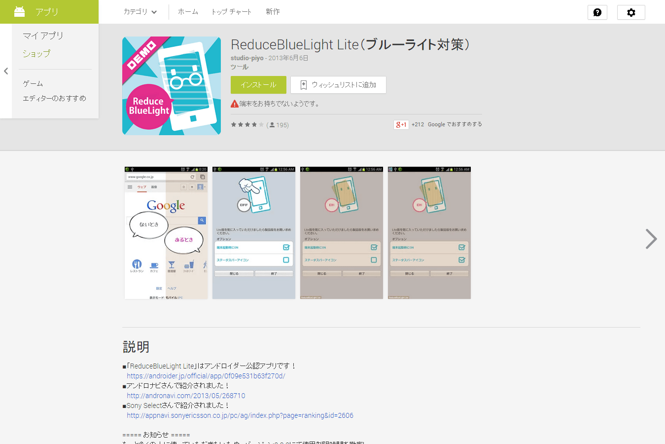 ReduceBlueLight Lite(ブルーライト対策)のトップページ