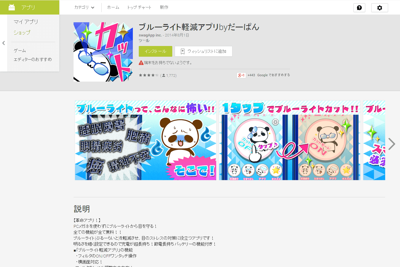 ブルーライト軽減アプリbyだーぱん