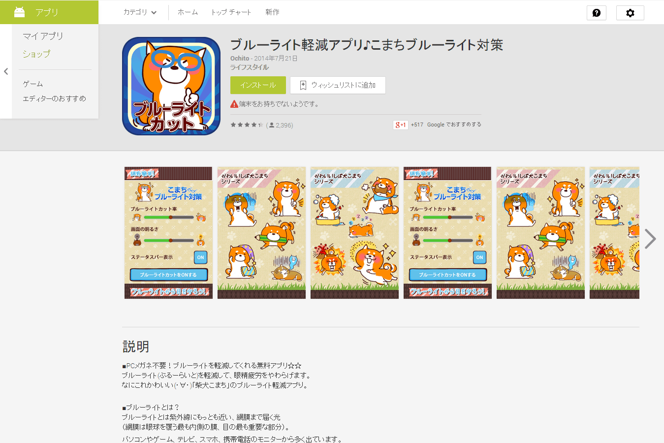 ブルーライト軽減アプリ♪こまちブルーライト対策のトップページ