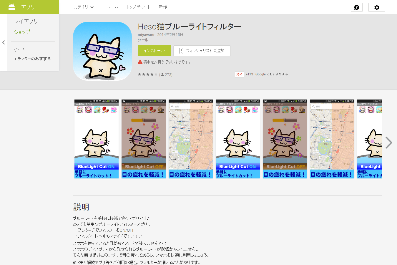 Heso猫ブルーライトフィルターのトップページ